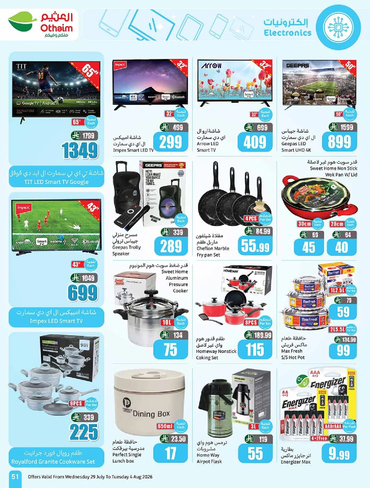 OTHAIEM (3) page 51 عروض العثيم الاسبوعية الاربعاء 29 يوليو 2026 بالربطة أوفر